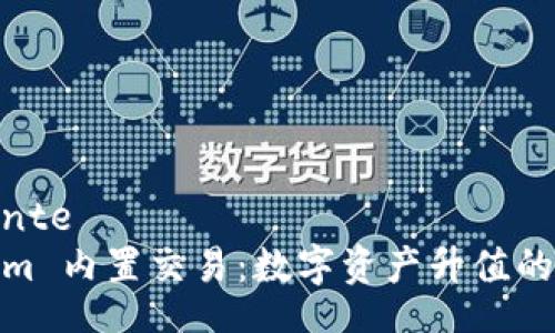  acidente
Tokenim 内置交易：数字资产升值的新时代

