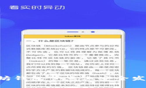 如何在以太坊钱包节点上安全发币：完整指南