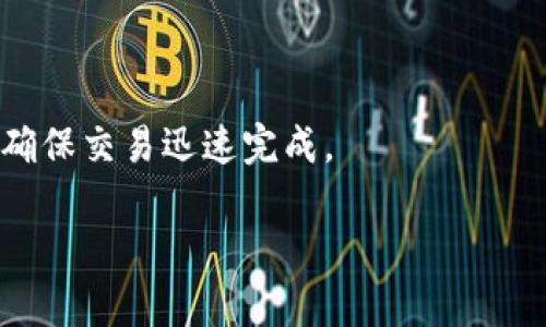 在这个指南中，我们将深入探讨“Tokenim钱包多了BTC”这一主题，帮助用户更好地理解该钱包的功能、用途及其在加密货币交易中的应用。

  Tokenim钱包如何支持BTC交易及其优势/  
 guanjianci Tokenim钱包, BTC, 加密货币, 数字钱包/ guanjianci 

### 内容主体大纲

1. **引言**
   - 什么是Tokenim钱包？
   - BTC的基本概念
   - Tokenim钱包与BTC的关系

2. **Tokenim钱包的特点**
   - 安全性
   - 用户友好的界面
   - 转账和存储的便利性
   - 多币种支持

3. **如何在Tokenim钱包中管理BTC**
   - 创建Tokenim钱包账户
   - 存入BTC的方法
   - 提取BTC的步骤
   - 使用BTC进行交易

4. **Tokenim钱包的优势**
   - 快速交易确认
   - 低手续费
   - 跨国转账的便捷性
   - 便于实时监控账户余额
   
5. **获取更多BTC的途径**
   - 通过交易所购买
   - 通过挖矿获得
   - 参与空投和奖励计划

6. **分析Tokenim钱包的不足之处**
   - 账户安全隐患
   - 客服支持的不足
   - 了解市场波动

7. **总结与建议**
   - Tokenim钱包的适用用户群体
   - 如何安全有效使用Tokenim钱包进行BTC交易

8. **常见问题解答（FAQ）**
   - 用户在使用Tokenim钱包时的常见疑问与建议


### 详细内容

#### 1. 引言

随着比特币（BTC）的兴起，越来越多的人开始关注加密货币及其存储方式。Tokenim钱包作为一种流行的数字钱包，为用户提供了一个安全、便捷的选项，它支持多种加密货币，其中BTC更是受到广泛欢迎。本文将全面介绍Tokenim钱包的功能及其在管理BTC中的应用。

Tokenim钱包不仅支持BTC的存放和转账，还具有用户友好的界面，方便用户进行交易。了解如何有效使用Tokenim钱包，不仅有助于保护他们的资产，还可以提升他们的交易效率。

#### 2. Tokenim钱包的特点

##### 安全性

在数字资产交易中，安全性是用户最为关注的问题之一。Tokenim钱包采用了先进的加密技术，确保用户的信息和资产不被盗取。同时，Tokenim钱包也提供了多重身份验证功能，可以有效防止未授权的访问。

##### 用户友好的界面

Tokenim钱包的用户界面简单易用，即使是刚接触加密货币的用户也能快速上手。通过几步简单的操作，用户可以完成BTC的存取和交易。这样的设计使得Tokenim钱包对所有用户都具有很强的吸引力。

##### 转账和存储的便利性

Tokenim钱包支持用户在全球范围内快速转账，且几乎无延迟。同时，该钱包也提供了安全的资产存储方案，用户可以将自己的BTC安全地保存在钱包中，并随时访问。

##### 多币种支持

除了支持BTC，Tokenim钱包还支持多种其他加密货币如以太坊（ETH）、莱特币（LTC）等。这一功能不仅满足了不同用户的需求，还使得用户可以方便地管理多种数字资产，提升了钱包的使用价值。

#### 3. 如何在Tokenim钱包中管理BTC

##### 创建Tokenim钱包账户

创建Tokenim钱包账户的过程非常简单。用户只需下载应用程序，并按照提示输入一些基本信息。完成后，系统将创建一个安全的存储环境，用户便可开始使用BTC及其他加密货币。

##### 存入BTC的方法

用户可通过绑定自己的银行账户或信用卡将法币转换为BTC，再存入Tokenim钱包。用户还可以通过其他交易所向钱包转入BTC，这一过程通常是实时的，用户可随时查看余额。

##### 提取BTC的步骤

提取BTC也非常简单，用户只需输入提取数量和接收地址，系统即可完成转账。在操作过程中，用户需注意确认接收地址的准确性，以免造成资产的损失。

##### 使用BTC进行交易

在Tokenim钱包中，用户可以轻松地使用BTC进行各种交易。无论是转换其他加密货币，还是在支持的商家处付款，Tokenim钱包都提供了便捷的解决方案。

#### 4. Tokenim钱包的优势

##### 快速交易确认

Tokenim钱包提供快速确认交易的功能，使得用户在进行交易时无需长时间等待。系统通常会在几分钟内完成交易，大大提升了用户的体验。

##### 低手续费

Tokenim钱包的交易手续费相对较低，用户在转账和交易时可以节省不少成本。这一优势使得Tokenim成为了很多用户的首选钱包。

##### 跨国转账的便捷性

Tokenim钱包支持多种货币的转账，确保用户在跨国交易时可使用更为便捷的方式。无论是在国内还是国外，用户都能随时完成交易，而无须担心货币转换的复杂性。

##### 便于实时监控账户余额

用户可以在Tokenim钱包中实时监控自己的账户余额，并随时查看交易记录。这一功能不仅便利了用户，还提升了资金管理的透明度。

#### 5. 获取更多BTC的途径

##### 通过交易所购买

用户可以通过多种线上交易所购买BTC。选择信誉良好、手续费合理的交易所，可以帮助用户高效地完成购买。

##### 通过挖矿获得

挖矿是获取BTC的另一种方式，尽管需要一定的技术知识和硬件投入，但通过挖矿获得BTC的用户通常会享受到更高的回报。

##### 参与空投和奖励计划

有不少平台会定期进行空投和奖励计划，用户参与这些活动，一定几率能够获得免费的BTC。这一方式相对简单、风险较低，受到欢迎。

#### 6. 分析Tokenim钱包的不足之处

##### 账户安全隐患

尽管Tokenim钱包采取了多种安全措施，用户的账户安全依然存在隐患。用户需要定期更新密码，并启用双重身份验证，以降低风险。

##### 客服支持的不足

Tokenim钱包的客服电话和在线客服在高峰时段可能比较繁忙，用户在遇到问题时可能需要较长时间等候。这一问题需要引起用户的重视。

##### 了解市场波动

用户在使用Tokenim钱包时，需密切了解市场的波动情况，这能够帮助用户更好地把握交易时机，避免因市场波动造成的不必要损失。

#### 7. 总结与建议

##### Tokenim钱包的适用用户群体

Tokenim钱包适合所有希望安全存储和交易加密货币的用户，尤其是初学者和普通投资者。其用户友好的界面和便捷的操作使得即使是刚接触加密货币的人也能迅速上手。

##### 如何安全有效使用Tokenim钱包进行BTC交易

为了安全有效地使用Tokenim钱包，用户需注意保护自身账户信息，定期更新密码，及时了解市场动态。同时，选择适合的交易时机及方法，也是确保投资成功的关键。通过合理的风险管理，用户可以在Tokenim钱包中实现BTC的安全增值。

### 常见问题解答（FAQ）

#### 问题1: Tokenim钱包如何确保用户的资金安全？

##### 答案
Tokenim钱包采取了多种安全措施，包括数据加密、多重身份验证及定期安全检查等，以保障用户的资金安全。用户也可以通过设置强密码和定期更改密码来增加账户安全性。

#### 问题2: 如何解决Tokenim钱包的技术问题？

##### 答案
如果用户在使用Tokenim钱包时遇到技术问题，可以通过联系客服或访问官方帮助文档来获取解决方案。同时，加入在线社区与其他用户交流经验也是一个有效的途径。

#### 问题3: 使用Tokenim钱包充值BTC时需要支付手续费吗？

##### 答案
是的，用户在充值BTC时通常需要支付一定的手续费，这些费用包括矿工费及交易所手续费。在进行交易前，用户可以查看相关费用，并选择最合适的充值方式。

#### 问题4: Tokenim钱包是否支持其他加密货币？

##### 答案
Tokenim钱包支持多种加密货币，不仅限于BTC，还包括以太坊、莱特币等。用户可以轻松管理不同的数字资产，提升投资的灵活性。

#### 问题5: Tokenim钱包如何进行跨国交易？

##### 答案
用户只需在Tokenim钱包中选定接受地址，输入转账金额，即可完成跨国交易。系统会自动处理货币转换和手续费，无需用户手动操作。

#### 问题6: 我可以在Tokenim钱包中进行加密货币的投资吗？

##### 答案
是的，用户可以通过Tokenim钱包进行多种加密货币的投资。用户能实时监控市场波动，从而选择更好的投资时机。

#### 问题7: 如何提高在Tokenim钱包中的交易速度？

##### 答案
用户可以选择在网络繁忙时段进行交易，以确保交易能够快速确认。此外，设置合适的矿工费也能提高交易的优先级，确保交易迅速完成。 

如需更详细的信息和详细分析，请根据您的需求扩展具体部分。