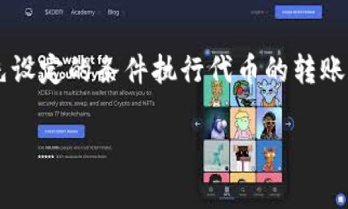 在区块链和加密货币的领域，