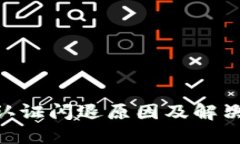 tokenim认证闪退原因及解决
