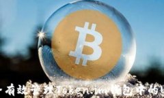 如何安全有效管理Token.i