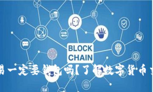 比特币交易一定要钱包吗？了解数字货币交易的基础