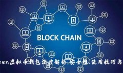 Plus Token虚拟币钱包深度解