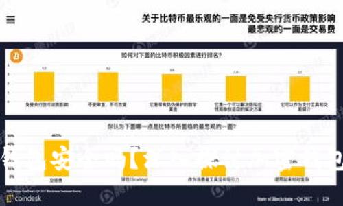 еъи比特币资产钱包安全吗？深入探讨加密钱包的优劣与保护措施
