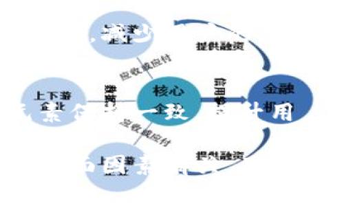 在加密货币领域，特别是在Tokenim等平台上，币的图标（或标识）发生变化可能代表几种不同的情况。以下是几个可能的原因及其含义。

### 1. 项目重 branding（品牌重新设计）
有时，开发团队会根据市场反馈、项目定位或整体品牌形象进行重新设计。这种情况下，新的图标可能会更好地反映项目的目标和愿景，使其在视觉上更具吸引力和识别性。

### 2. 升级或版本更新
当某个代币或项目进行大规模升级时，开发人员可能会更换图标以示区分。例如，许多币会在进行主网升级或重要功能更新后更换图标，以提醒用户此次变化的重要性。

### 3. 合并或收购
如果一个代币的项目被另一个项目收购或合并，原有的图标也可能会被淘汰，新的图标则代表了合并后的新品牌形象。

### 4. 社区投票
在某些情况下，社区成员可能会通过投票决定更换币的图标。这通常发生在去中心化项目中，项目的视觉变化可以更好地代表持币者的意愿和需求。

### 5. 洗牌或重命名
有时，项目会经历洗牌或更名，图标也会随之改变。这通常与项目发展过程中遇到的挑战和新的市场策略密切相关。

### 6. 安全问题
如果一款代币的标识被频繁模仿或冒名顶替，团队可能会更换图标以提高辨识度，减少用户的风险。

### 7. 视觉更新
随着设计趋势的变化，很多项目会选择更新图标，以保持与当下流行的设计元素保持一致，提升用户体验。

换句话说，币的图标变化通常与项目的生命周期、市场策略以及用户需求等多方面因素有关。用户在看到图标变化时，应该积极了解背后的原因，以便做出更为明智的投资决策。