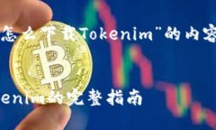 下面是有关“手机怎么下