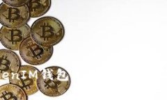 如何从TokenTokenIM钱包进行