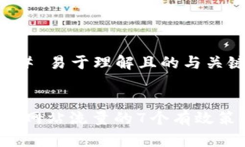 ### 易于理解且的与关键词


提升网站流量的7个有效策略