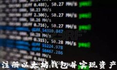如何注册以太坊钱包并实