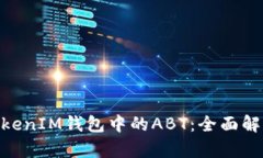 关于TokenTokenIM钱包中的A