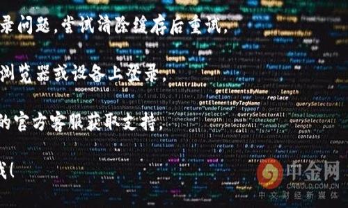 要重新登录Tokenim，可以按照以下步骤进行操作：

1. **访问Tokenim官网**：打开浏览器，输入Tokenim的官方网站链接。

2. **点击登录按钮**：在首页，通常会有一个“登录”或“Sign In”按钮，点击它。

3. **输入账户信息**：
   - 输入您的注册邮箱地址。
   - 输入您的密码。

4. **忘记密码**：
   - 如果您不记得密码，可以点击“忘记密码？”链接，按照提示输入您的邮箱地址，系统会发送重置密码的链接到您的邮箱。请查看邮件并按照说明重置您的密码。

5. **双重身份验证**（如果启用了此功能）：如果您的账户启用了双重身份验证，请根据要求输入验证码。

6. **完成登录**：确认输入的信息无误后，点击登录按钮进入您的账户。

如果您仍然无法成功登录，可以尝试以下措施：

- **清除浏览器缓存**：有时候，浏览器的缓存可能导致登录问题，尝试清除缓存后重试。

- **更换浏览器或设备**：如果问题仍然存在，尝试在其他浏览器或设备上登录。

- **联系客服**：如果以上方法都无效，建议联系Tokenim的官方客服获取支持。

如果您有任何其他问题或需要进一步的帮助，请随时告诉我！