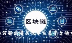 在您的请求中，您提到了