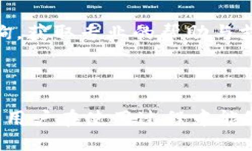   了解Tokenim电脑：便携性与性能的完美结合 / 

 guanjianci Tokenim电脑, 便携电脑, 性能电脑, 性价比高的电脑 /guanjianci 

## 内容大纲

1. **引言**
   - 什么是Tokenim电脑
   - Tokenim电脑的市场定位

2. **Tokenim电脑的主要特点**
   - 便携性
   - 性能
   - 电池续航

3. **Tokenim电脑的目标用户群体**
   - 学生
   - 专业人士
   - 娱乐用户

4. **Tokenim电脑与其它品牌对比**
   - 性能对比
   - 价格对比
   - 用户体验对比

5. **Tokenim电脑的使用场景**
   - 学习与工作
   - 娱乐与游戏
   - 旅行时使用

6. **维护与保养Tokenim电脑的提示**
   - 清洁与保养
   - 软件更新
   - 故障排除

7. **Tokenim电脑的未来发展趋势**
   - 技术革新
   - 用户需求变化
   - 市场竞争分析

8. **总结**
   - Tokenim电脑的优势与劣势
   - 推荐备选的电脑品牌

9. **常见问题解答**
   - 7个相关问题的详细解答

---

## 引言

近年来，随着移动办公和远程学习的普及，便携电脑逐渐成为市场上的热门选择。Tokenim电脑凭借其出色的性能和便携性，成功在众多品牌中脱颖而出，赢得了用户的青睐。在本文中，我们将深入探讨Tokenim电脑的特点、用户群体，以及它在当前市场中的表现。

## Tokenim电脑的主要特点

### 便携性

Tokenim电脑以轻薄的设计著称，携带方便。无论是上课、会议，还是出差，Tokenim都能轻松适应各种使用环境。其重量往往在1.5公斤以下，厚度也控制在15毫米以内，非常适合需要频繁移动的用户。

### 性能

虽然体积小巧，Tokenim电脑的性能却丝毫不逊色。配备最新的处理器和大容量的内存，用户可以顺畅地进行多任务处理，包括文档编辑、视频播放和图像处理等。此外，其显卡性能使其适合轻度游戏和图形设计。

### 电池续航

Tokenim电脑的电池续航也是其一大优势。很多型号支持8小时以上的续航时长，用户可以在不充电的情况下完成一天的工作与学习，极大地提高了使用便利性。

## Tokenim电脑的目标用户群体

### 学生

对于学生来说，Tokenim电脑无疑是一项理想的选择。它的性价比高、轻便易携，使得学生在课堂和自习时都能轻松使用。同时，强大的性能支持学生进行编程、设计等专业学习。

### 专业人士

对于忙碌的商务人士，Tokenim电脑同样适合。无论是编写报告、参加在线会议，还是进行数据分析，Tokenim都能满足其需求。此外，轻薄的设计使其能够轻松放入公文包中，便于外出携带。

### 娱乐用户

对于追求娱乐体验的用户，Tokenim电脑也表现不俗。它支持高清视频播放和轻度游戏，能够满足用户的多样化需求。无论是在家看电影，还是在咖啡馆进行简单的游戏活动，Tokenim都能提供满意的体验。

## Tokenim电脑与其它品牌对比

### 性能对比

与同类品牌相比，Tokenim电脑通常在处理器性能和内存配置上也有良好的表现。根据市场调查，Tokenim电脑的性能在同价位中名列前茅，深受用户好评。

### 价格对比

Tokenim电脑的一大优势在于其价格，相较于其他品牌，Tokenim通常提供更具竞争力的性价比。在相似配置下，Tokenim往往能以更低的价格吸引消费者，从而提高用户选择的可能性。

### 用户体验对比

许多用户在购买后表示，Tokenim电脑的使用体验良好，包括键盘手感、屏幕显示等方面。与一些高价品牌相比，Tokenim电脑凭借其优质的体验赢得了较高的用户满意度。

## Tokenim电脑的使用场景

### 学习与工作

Tokenim电脑非常适合学习和工作，它支持多种应用软件适配，方便用户进行文档存取、线上学习等。在图书馆或自习室，Tokenim电脑都能帮助用户保持高效。

### 娱乐与游戏

尽管Tokenim电脑注重便携性，但它在娱乐体验上也不逊色，支持大量的娱乐应用，并能流畅播放视频内容，适合用户在闲暇时进行轻松愉悦的娱乐活动。

### 旅行时使用

在旅行中，Tokenim电脑由于其轻薄的体积，能够轻松适应各种情况。不论是在航班上，还是在酒店，用户都可以随时随地处理工作或进行娱乐活动，提升旅行的便利性。

## 维护与保养Tokenim电脑的提示

### 清洁与保养

为保持Tokenim电脑的良好性能，用户需定期对电脑进行清洁。屏幕、键盘和接口等部位都需保持干燥和清洁，避免灰尘与污垢对设备性能的影响。

### 软件更新

及时的系统和软件更新也是提升设备性能的关键。用户应定期检查更新，确保设备使用最新的系统和应用版本，以提高安全性和性能。

### 故障排除

在使用过程中，偶尔可能会出现一些小故障。用户可通过查阅用户手册或官方网站获取相关的故障排除指南，许多常见问题都能轻松解决。

## Tokenim电脑的未来发展趋势

### 技术革新

随着科技的进步，Tokenim电脑将持续进行技术革新。比如，处理器性能的增强、固态硬盘容量的提升、以及更长的电池续航，都会为用户提供更好的使用体验。

### 用户需求变化

用户的需求也在不断变化，Tokenim电脑需要随时关注市场动态，以便及时调整产品线，满足用户日益增长的多样化需求。

### 市场竞争分析

在竞争日益激烈的市场中，Tokenim电脑需要不断提升其产品品质与服务，以保证其在便携电脑市场中的份额。同时，关注市场趋势，及时作出战略调整是非常必要的。

## 总结

通过以上的分析，可以看出Tokenim电脑在便携性、性能与价格方面都有明显的优势，特别适合学生与专业人士的需求。尽管存在一些不足之处，但作为一款性价比高的产品，Tokenim无疑是值得推荐的。

## 常见问题解答

### 问题一：Tokenim电脑的适用软件有哪些？

Tokenim电脑支持的应用软件非常广泛，包括办公软件、设计软件及娱乐软件等。对于一般的办公需求，Microsoft Office等软件良好适配，而对于设计专业的用户，Photoshop等专业软件也能够流畅运行。

### 问题二：如何选择合适的Tokenim电脑型号？

选择合适的Tokenim电脑型号时，用户需根据个人的需求与预算进行评估。强烈建议用户事先考量日常的使用场景，如主要用于上网、办公，还是较为复杂的图像处理等，来选择适合自身需求的配置与功能。

### 问题三：Tokenim电脑是否可以进行游戏？

Tokenim电脑可以运行一些轻度的游戏。虽然它不适合大型的3A游戏，但对于一般的休闲游戏来说完全没有问题。用户在选择时需要关注其显卡性能，以确保流畅的游戏体验。

### 问题四：Tokenim电脑的电池续航如何？

Tokenim电脑的电池续航大部分型号都在8小时以上，具体的续航时间还依赖于使用情况。通常情况下，用户进行轻度的文档处理与上网时，续航会更长一些，而进行大型应用时，续航则会相对缩短。

### 问题五：如何对Tokenim电脑进行保养？

定期清洁、系统更新以及时处理故障是保养Tokenim的关键。此外，用户需注意避免将电脑放置在过热或过潮的环境中，以延长设备的使用寿命。

### 问题六：Tokenim电脑的售后服务如何？

Tokenim提供相应的售后服务，包括保修期内的技术支持、维修服务等。用户可通过官方网站或者售后服务电话进行咨询，获取专业的帮助与支持。

### 问题七：Tokenim电脑与其他品牌相比的优势在哪里？

在性价比、便携性及用户体验等方面，Tokenim电脑优势明显。与同类竞争品牌相比，Tokenim强调产品的综合质量，使得用户在使用过程中能够享受到更加良好的体验。