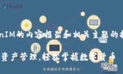 下面是一个关于TokenIM的内