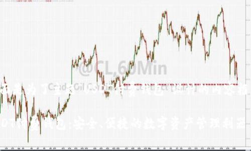 下面是为了主题“USDT付费钱包”设计的内容框架。

USDT付费钱包：安全、便捷的数字资产管理利器