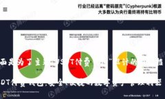 下面是为了主题“USDT付费