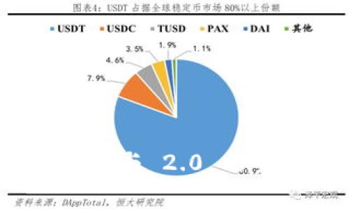 Tokenim 1.0 与 2.0 的主要区别解析
