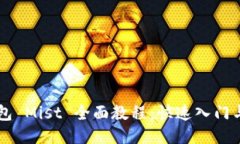 以太坊钱包 Mist 全面教程