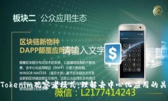: Tokenim观察者模式：理解