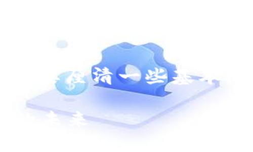 在讨论Tokenim及其KIN的映射之前，我们需要厘清一些基本概念和相关背景，以便更好地理解这一话题。

### Tokenim与KIN映射：理解数字资产的未来