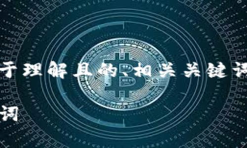 好的，下面是您请求的内容，包括一个易于理解且的、相关关键词、内容大纲和七个相关问题的详细介绍。

如何在没有Tokenim的情况下找回助记词