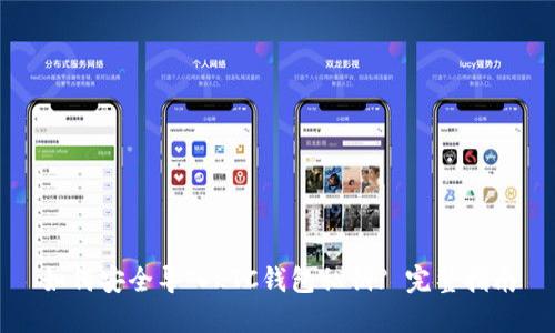 如何安全导入LTC钱包私钥? 完整指南