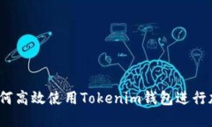 新手指南：如何高效使用
