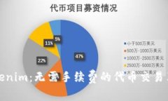 Tokenim：无需手续费的代币