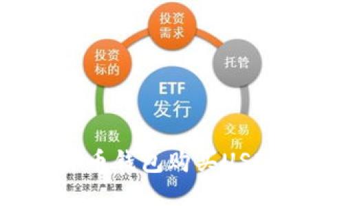 如何通过货币钱包购买USDT：新手指南