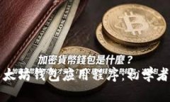 如何安装以太坊钱包应用