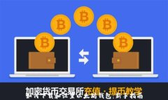 如何下载和设置以太坊钱