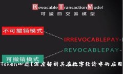 什么是Token心态？深度解析