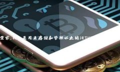 以太坊是一种广泛使用的