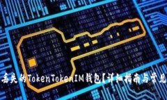 如何找回丢失的TokenToken