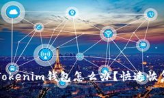 不小心删除Tokenim钱包怎么