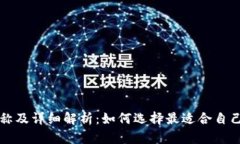 比特币钱包全称及详细解
