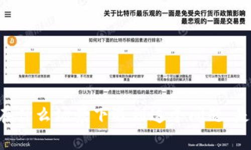 看起来你在提到“tokenim更新权限失败”的问题。为了更好地帮助你，我需要了解更多的信息，比如你在什么场景下遇到这个问题，是在使用某个特定的API，还是在开发一个特定的应用？请提供更多细节，我会尽力帮助你解决这个问题。