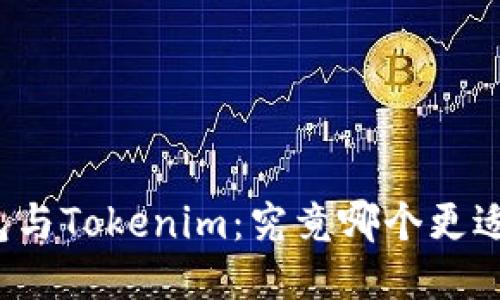 优质
TP钱包与Tokenim：究竟哪个更适合你？