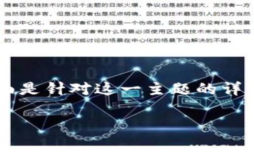 关于“Tokenim钱包是否会保存用户私钥”的问题，下面是针对这一主题的详细内容，包括、关键词、内容大纲、相关问题及详细介绍。

Tokenim钱包解析：是否保存用户私钥的真相