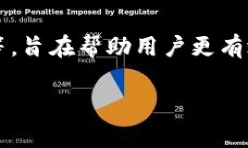 Tokenim 是一个去中心化金融（DeFi）平台，通常与加密货币生态系统相关联。这个平台可能提供多种功能，包括代币交易、流动性池、借贷服务等，旨在帮助用户更有效地管理他们的数字资产。具体功能和服务可能会随着时间的推移而有所变化，因此建议直接访问其官方网站或查阅相关文档以获取最新信息。

如果你还有关于 Tokenim 具体功能或使用方面的问题，请告诉我，我会尽量帮助你！