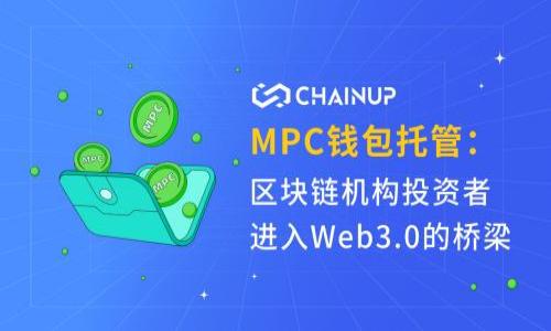 如何轻松将资金充值至比特币钱包：详细步骤与实用技巧

比特币钱包, 充值比特币, 比特币购买步骤, 数字货币投资/guanjianci

### 内容大纲

1. **引言**
   - 比特币钱包的定义与种类
   - 为什么需要充值比特币钱包

2. **选择合适的比特币钱包**
   - 软件钱包与硬件钱包的区别
   - 热钱包与冷钱包的利弊
   - 如何选择适合自己的钱包

3. **获取比特币的途径**
   - 直接购买比特币
   - 通过交易所充值比特币
   - P2P平台与其他方式购买

4. **如何通过交易所充值比特币**
   - 选择合适的交易所
   - 注册与验证过程
   - 购买比特币的步骤 

5. **通过其他方式充入比特币**
   - P2P交易平台的工作原理
   - 找到可信的卖家与交易技巧

6. **注意事项与风险管理**
   - 确保安全与隐私
   - 避免常见骗局
   - 了解市场波动及其影响

7. **总结与未来展望**
   - 比特币的未来与个人投资策略
   - 发展趋势与新技术

### 详细内容

#### 1. 引言

比特币是一种去中心化的数字资产，自2009年问世以来，已经成为全球最受欢迎的虚拟货币之一。比特币的钱包是存储比特币的地方，用户可以通过它来发送和接收比特币。在这个数字货币的浪潮中，如何将资金充值至比特币钱包成为许多投资者关注的问题。

充值比特币钱包可以简单来说就是将法币（如人民币、美元等）转化为比特币，这个过程可以通过多种途径实现，包括交易所购买、P2P交易等。本文将详细介绍这些过程，为新手投资者提供简单易懂的指导。

#### 2. 选择合适的比特币钱包

在开始充值之前，首先需要选择一个合适的比特币钱包。比特币钱包主要有两种类型：软件钱包和硬件钱包。

软件钱包
软件钱包是安装在计算机或手机上的应用程序，方便用户随时进行交易。一般来说，软件钱包分为热钱包和冷钱包。热钱包可以随时连接互联网，适合频繁交易；冷钱包则是离线存储，安全性更高，适合长期保存比特币。

硬件钱包
硬件钱包是一种专门的物理设备，用于安全地存储比特币。它的安全性极高，能够有效防止黑客攻击和病毒侵害，非常适合持有大额比特币的投资者。

#### 3. 获取比特币的途径

充值比特币钱包的第一步是获取比特币。常见的获取途径包括：

直接购买比特币
直接在交易所购买是最简单的方法。用户只需在交易所上注册账号，进行身份验证后，就可以直接用法币购买比特币。购买的比特币会自动转入用户的钱包中。

通过交易所充值比特币
用户也可以通过交易所在平台上充值比特币。充值步骤通常包括将法币存入交易所的账户，然后在平台上进行比特币的购买操作。

P2P平台及其他方式
P2P交易平台允许用户之间直接交易比特币，用户可以根据市场上公开的报价选择合适的卖家。这种方式通常会有更灵活的支付方法，可以使用多种法币进行交易。

#### 4. 如何通过交易所充值比特币

选择合适的交易所
在选择交易所时，需要考虑安全性、手续费、交易种类等因素。一些老牌交易所如币安、火币、OKEx等都为用户提供了便捷的充值服务。

注册与验证过程
在注册交易所账户时，用户需要提供个人信息并进行验证，通常包括身份证明和手机号的验证。这是提升账户安全性的重要步骤。

购买比特币的步骤
注册完成后，用户可以选择充值法币，然后进行比特币的购买。一般来说，交易所将在用户选择的支付方式完成后，将比特币存入用户的钱包中。

#### 5. 通过其他方式充入比特币

P2P交易平台
P2P交易平台提供的是一个中介服务，用户可以与其他用户进行直接交易。在这一过程中，确保交易的安全性至关重要。

找到可信的卖家与交易技巧
在P2P交易中，用户应仔细选择卖家，查看其信用评级与历史交易记录。交易时，建议使用平台提供的托管服务，以确保资金安全。

#### 6. 注意事项与风险管理

确保安全与隐私
在进行交易时，务必注意账户的安全，使用强密码并定期更换。同时，尽量避免在公共网络下进行交易，以防止信息被窃取。

避免常见骗局
在数字货币交易中，骗子层出不穷，用户应警惕低价比特币的交易，并不轻易相信线上的各类投资推荐。

了解市场波动及其影响
比特币价格波动较大，投资时需考虑风险，设置好合理的止盈止损策略，以避免重大损失。

#### 7. 总结与未来展望

比特币近年来受到了越来越多人的关注，作为一种新的投资资产，它代表了互联网技术的未来。在进行比特币的投资时，合理利用各种充值方式可以更有效地管理资产，给自己的投资带来更多收益。

未来，随着技术的不断发展，比特币和其他数字货币的应用场景将越来越广泛，投资机会也会更多，但同时需要保持警惕，保持理性投资的心态。

### 7个相关问题

1. **比特币钱包如何选择？**
2. **使用交易所购买比特币的费用有哪些？**
3. **P2P交易平台的安全性如何保障？**
4. **比特币价格波动的原因有哪些？**
5. **如何分散投资风险？**
6. **比特币怎么转账给其他人？**
7. **比特币未来的发展趋势是什么？** 

以上问题会在后续详细解答，每个问题达到700字，保证深入分析，提供详实的信息和建议。