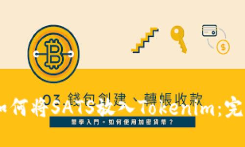 ## 如何将SATS放入Tokenim：完整指南