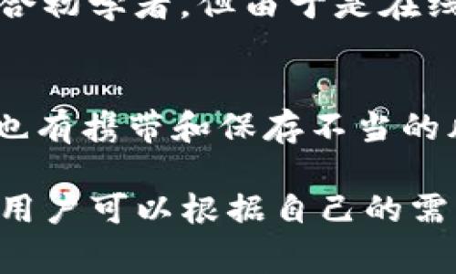 比特币是一种广泛使用的数字货币，与之相关的钱包种类繁多。以下是一些常见的比特币钱包类型及其特点：

1. **软件钱包**：
   - **桌面钱包**：如Electrum和Bitcoin Core，适合有一定技术基础的用户，它们提供了较高的安全性和功能，但需要安装在电脑上。
   - **移动钱包**：如Trust Wallet和Coinomi，方便随时随地进行比特币交易，适合经常出行的用户。

2. **硬件钱包**：
   - 如Ledger Nano S、Ledger Nano X和Trezor，它们是物理设备，可以离线存储比特币，提供极高的安全性，适合长期持有比特币的投资者。

3. **在线钱包**：
   - 如Coinbase和Blockchain.com，这些钱包易于使用，适合初学者，但由于是在线的，安全性相对较低。

4. **纸钱包**：
   - 将比特币的私钥和公钥打印在纸上，虽然非常安全，但也有携带和保存不当的风险。

以上是一些常见的比特币钱包类型，每种钱包都有其优缺点，用户可以根据自己的需求选择合适的钱包。