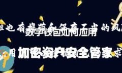 比特币是一种广泛使用的