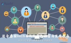 适合存储SHIB币的冷钱包推
