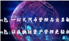 Tokenim包：一站式代币管理