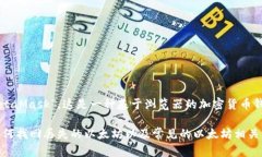 以太坊（Ethereum）是一个去
