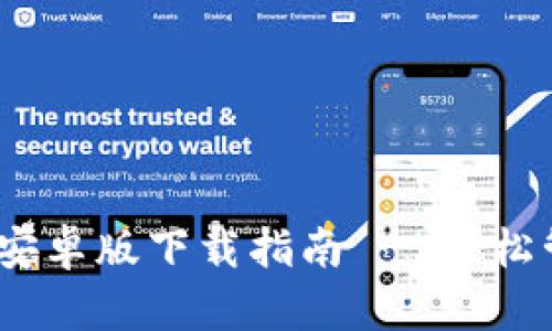 TokenimApp官方安卓版下载指南 - 轻松管理你的数字资产