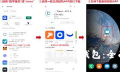 如何下载和使用TRX冷钱包